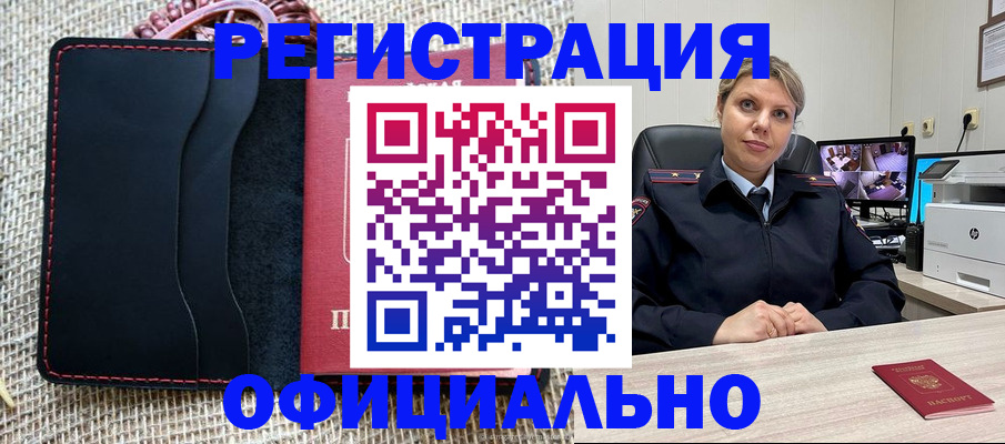 прописка для работы в Челябинской области