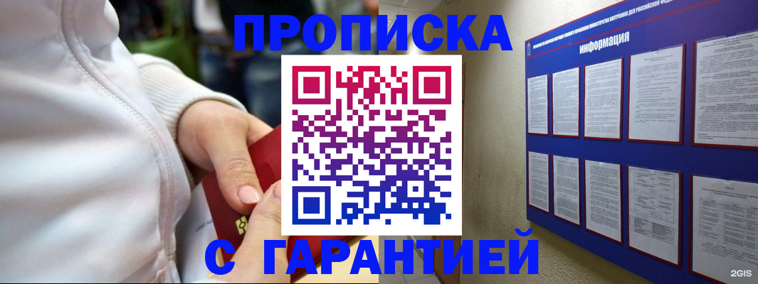 прописка в Челябинской области